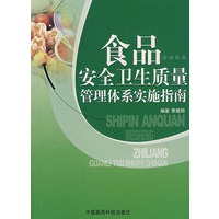 食品安全卫生质量管理体系实施指南