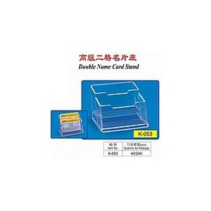 名片架系列 k053 高级二格名片架 名片座 名片盒