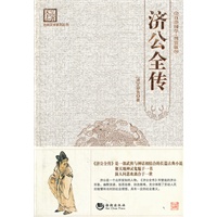 济公全传