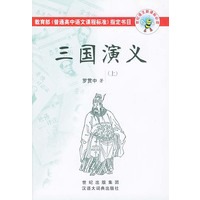 三国演义（上下册）