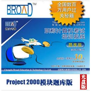 Project2000模块题库版 /博大考神 全国职称计算机考试 BFZ