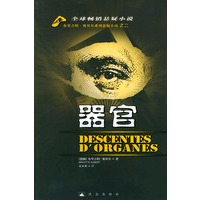 器官——全球畅销悬疑小说