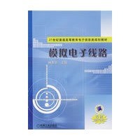 模拟电子线路