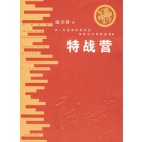 特战营