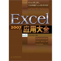Excel 2007应用大全 预售商品