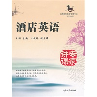 酒店英语