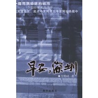早安，深圳