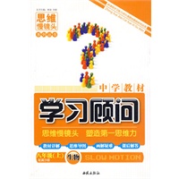 生物：八年级 上（配冀少版）——中学教材学习顾问