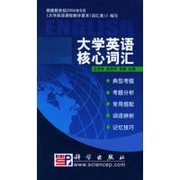 大学英语核心词汇