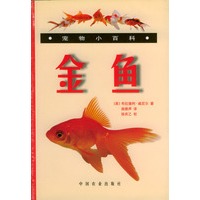 金鱼 宠物小百科