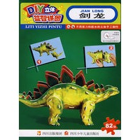 DIY立体益智拼图·剑龙