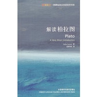 解读柏拉图(英汉对照)