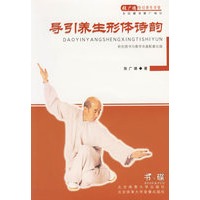 导引养生形体诗韵(含盘)