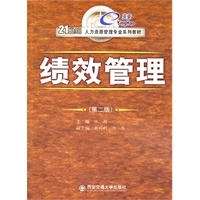 绩效管理