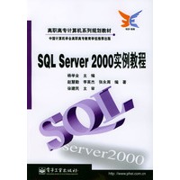 SQL Server 2000实例教程