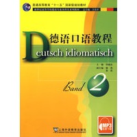 德语口语教程 2（MP3免费下载）