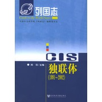 独联体（1991-2002）——列国志