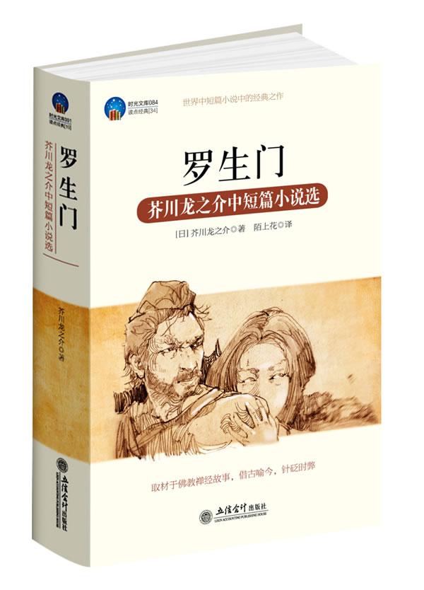 罗生门读后感_罗生门_罗生门小说读后感 - 淘宝