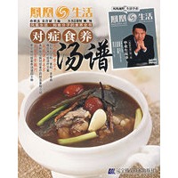 对症食养汤谱