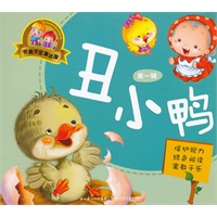 丑小鸭第一辑