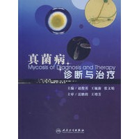 真菌病诊断与治疗