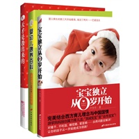 宝宝成长套装（《宝宝独立从0岁开始》《婴幼儿喂养百科》赠《天才是教出来的》）