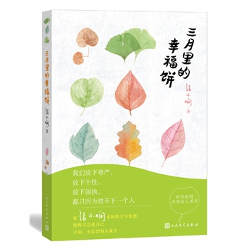 三月里的幸福饼