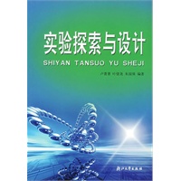 实验探索与设计(电子书)