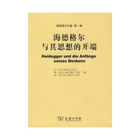 海德格尔与其思想的开端
