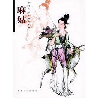 麻姑