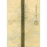 中国近事报道(1687-1692)——国家清史编纂委员会·编译丛刊