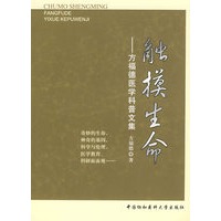 触摸生命