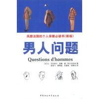 男人问题