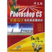 中文版Photoshop CS平面设计与影像处理精粹(附CD-ROM光盘二张)
