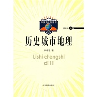 历史城市地理