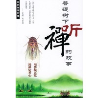 菩提树下听禅的故事