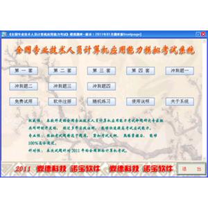 诺宝2011下半年全国职称计算机考试题库