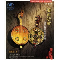 滇南听歌:云南民间音乐考察