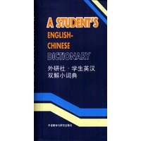 外研社·学生英汉双解小词典