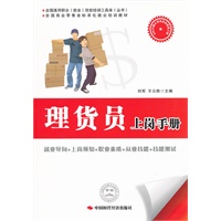 理货员上岗手册