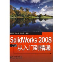 SolidWorks 2008中文版从入门到精通