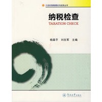 纳税检查