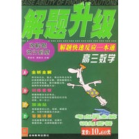 解题升级：高三数学：解题快速反应一本通