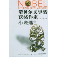 诺贝尔文学奖获奖作家小说选.上