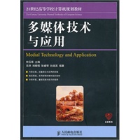 多媒体技术与应用