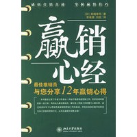 赢销心经——时代光华培训大系
