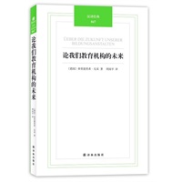 汉译经典047:论我们教育机构的未来