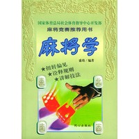 麻将学