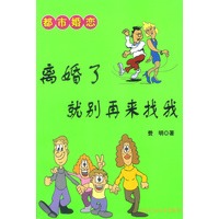离婚了就别再来找我/都市婚恋