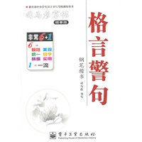 格言警句：司马彦字帖（描摹版）钢笔楷书